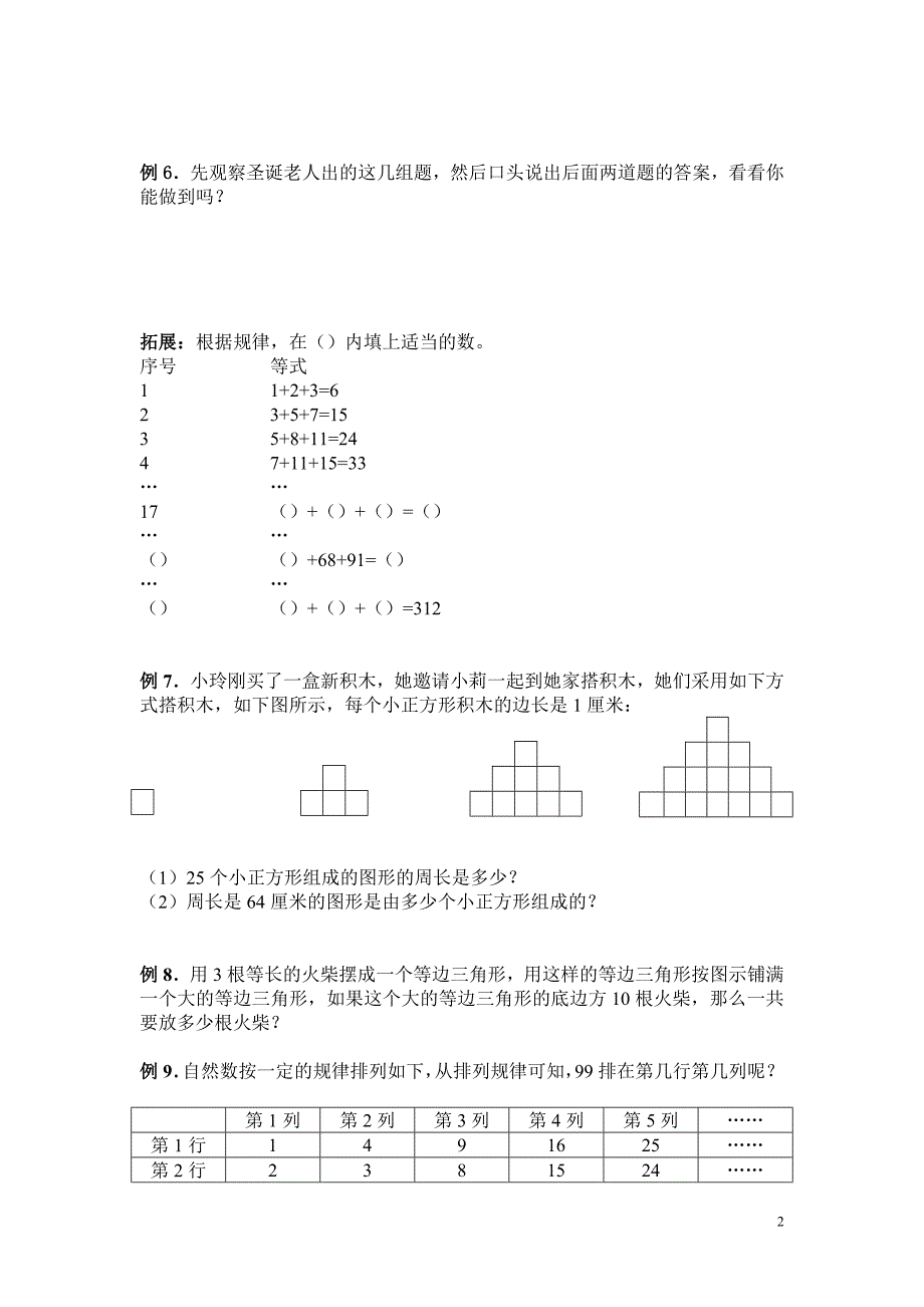 奥数三年级寒假班讲义.doc_第2页