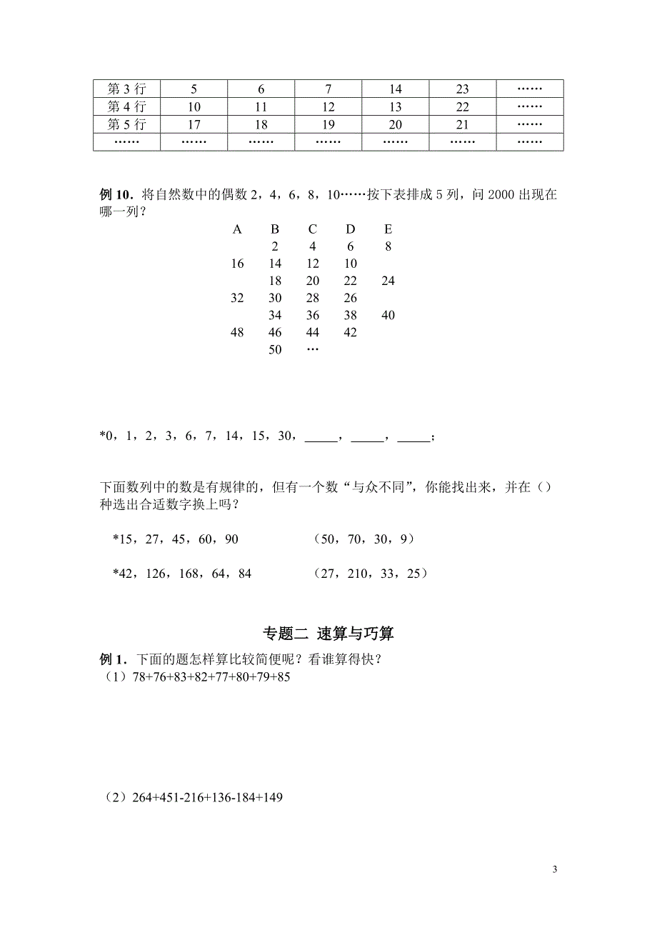 奥数三年级寒假班讲义.doc_第3页