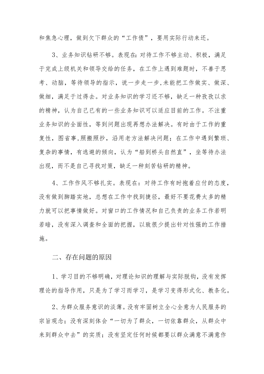党支部查摆问题清单及整改清单六篇.docx_第2页