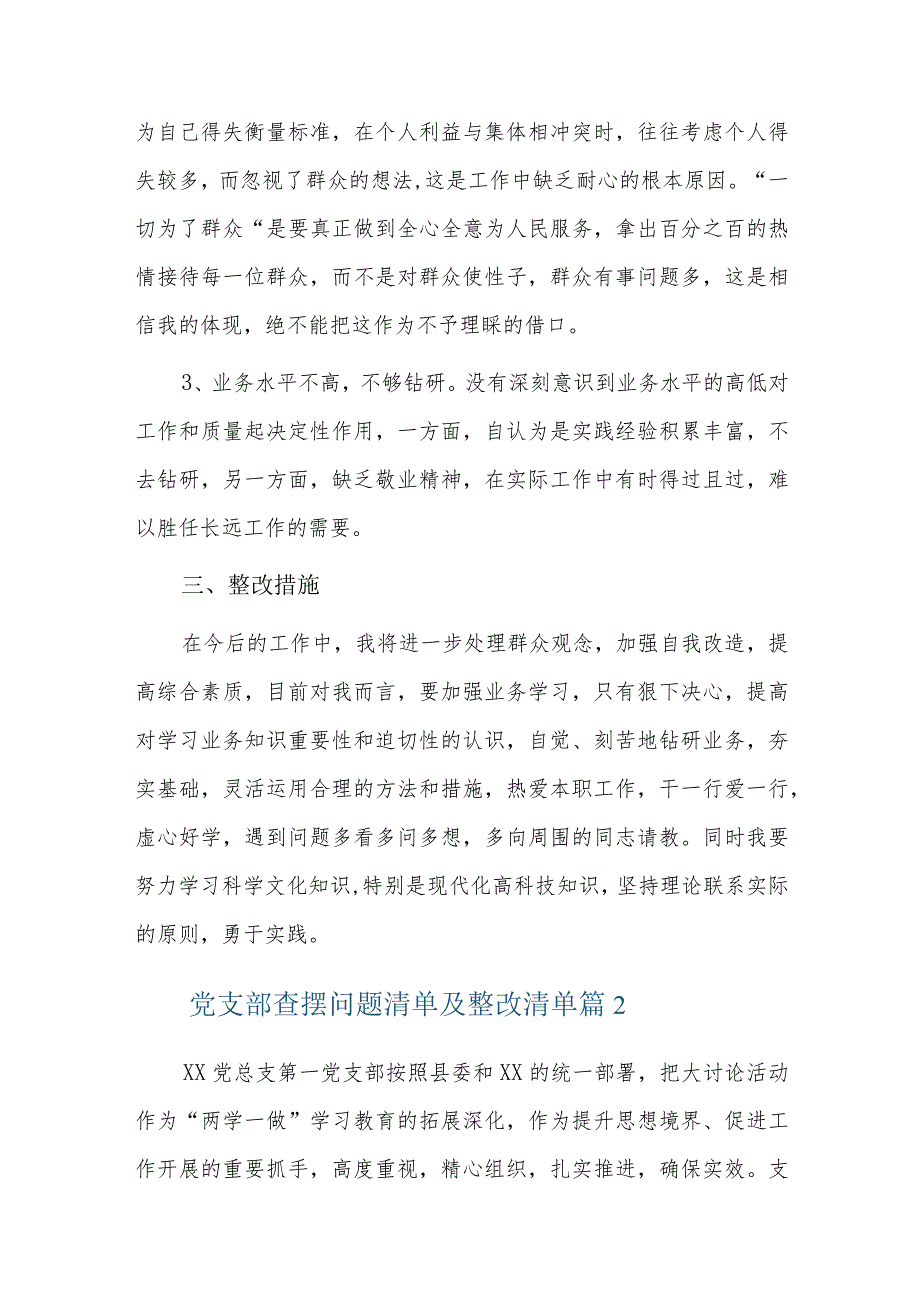 党支部查摆问题清单及整改清单六篇.docx_第3页