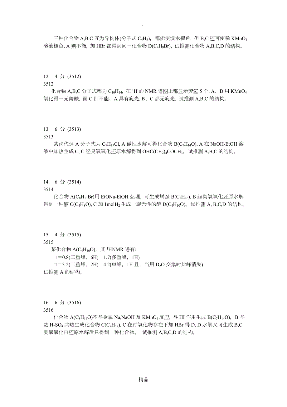 大学有机化学推断结构试题C及答案解析.doc_第3页