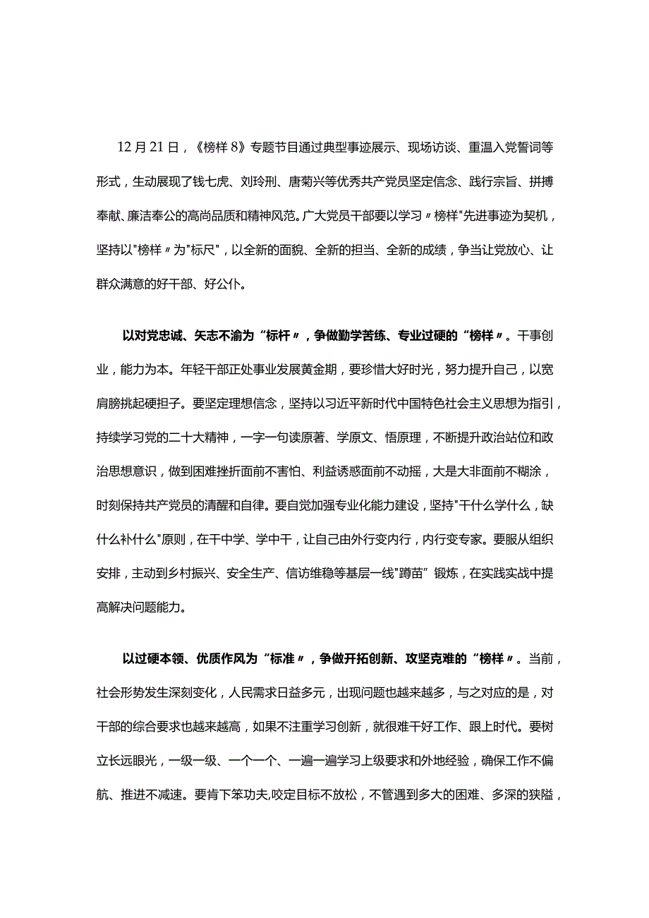 最新观看榜样8心得体会交流发言材料资料合集.docx_第3页