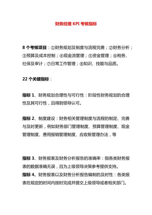 财务经理KPI考核指标.docx