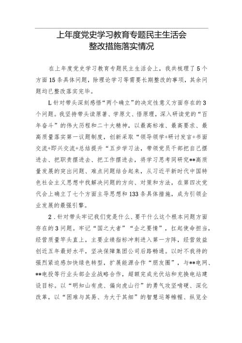 上整改落实情况.docx