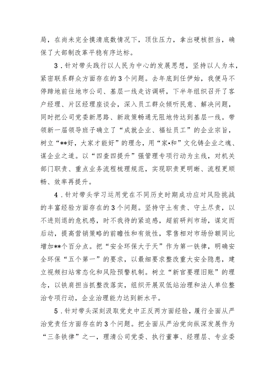 上整改落实情况.docx_第2页