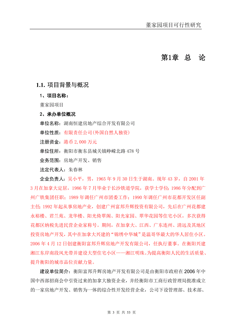 万科房地产项目可行性研究报告模板.doc_第3页