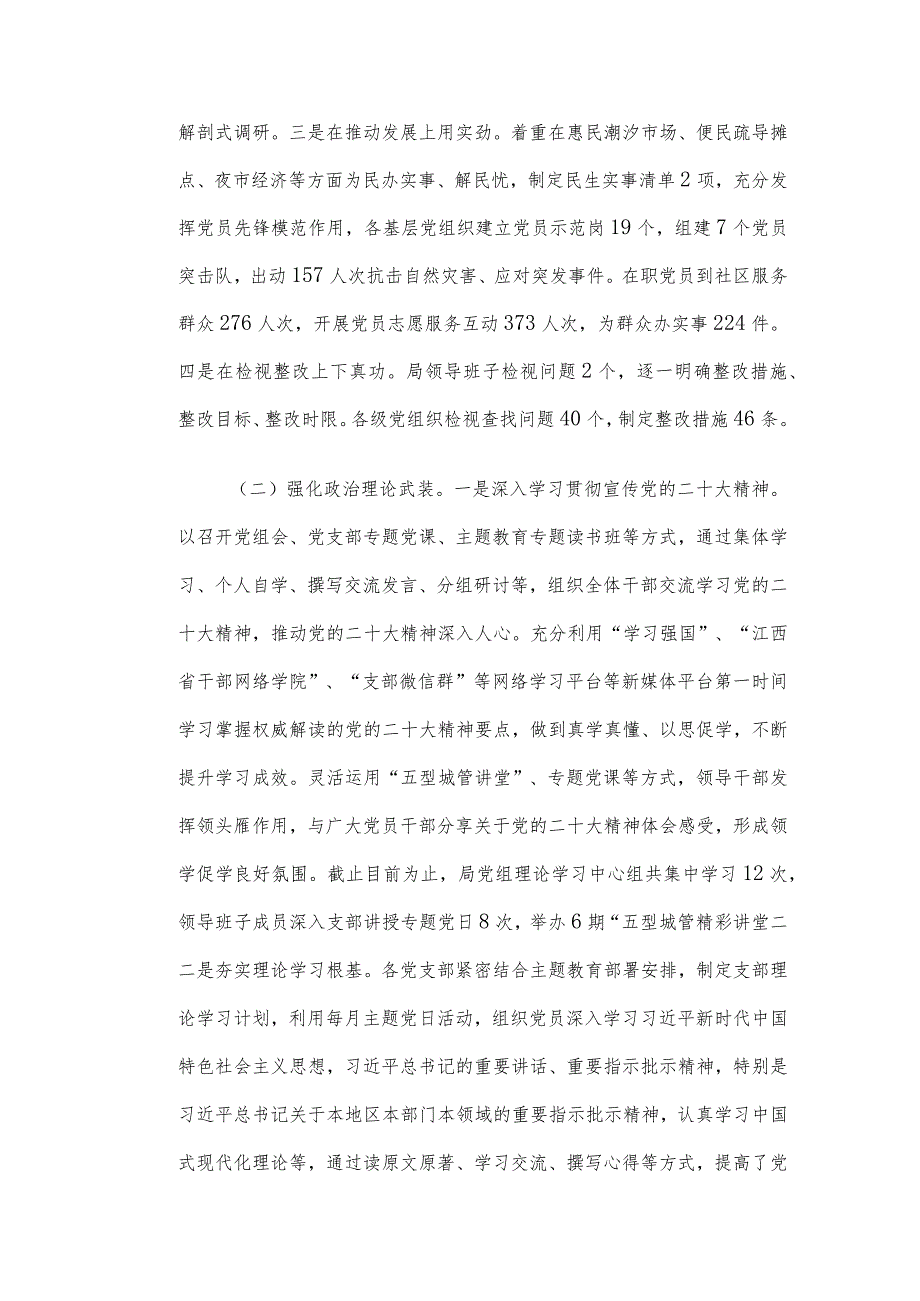 市城管局2023年工作总结及2024年工作计划.docx_第2页