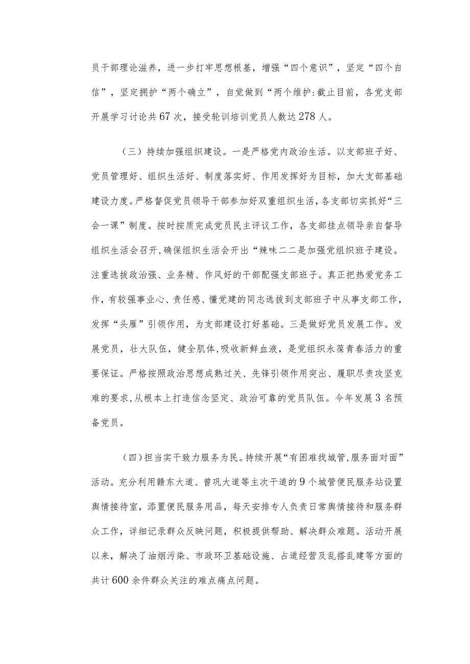 市城管局2023年工作总结及2024年工作计划.docx_第3页