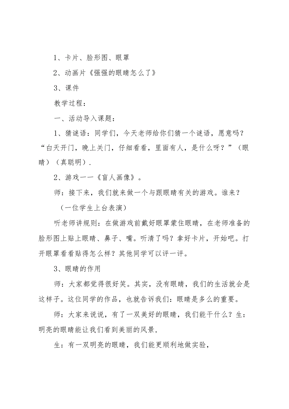 幼儿园预防近视教育活动方案范文（35篇）.docx_第2页