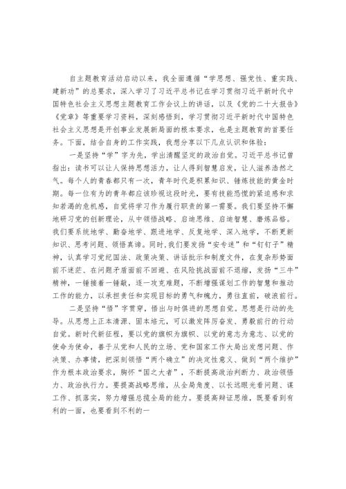 中心组理论学习主题教育专题研讨会上的交流发言.docx