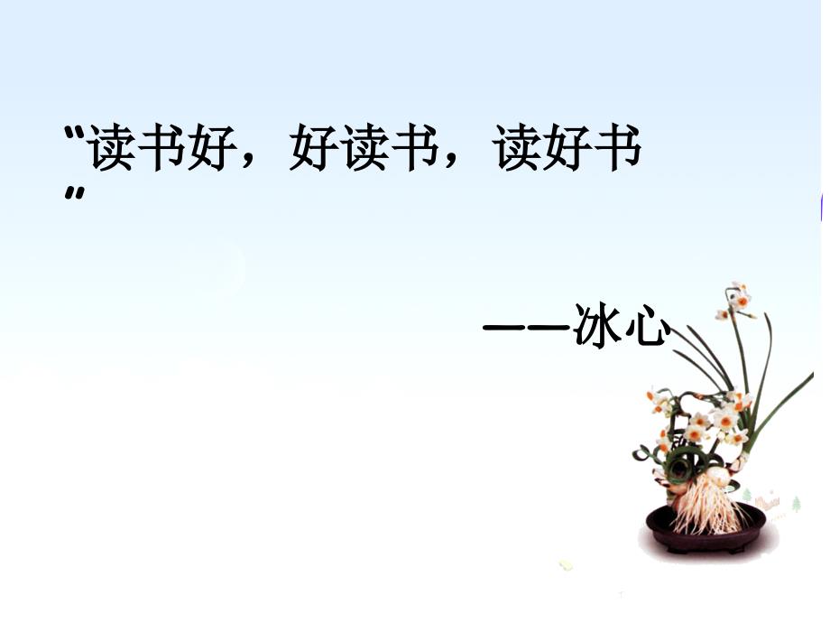 好书推荐城南旧事课件.ppt_第2页