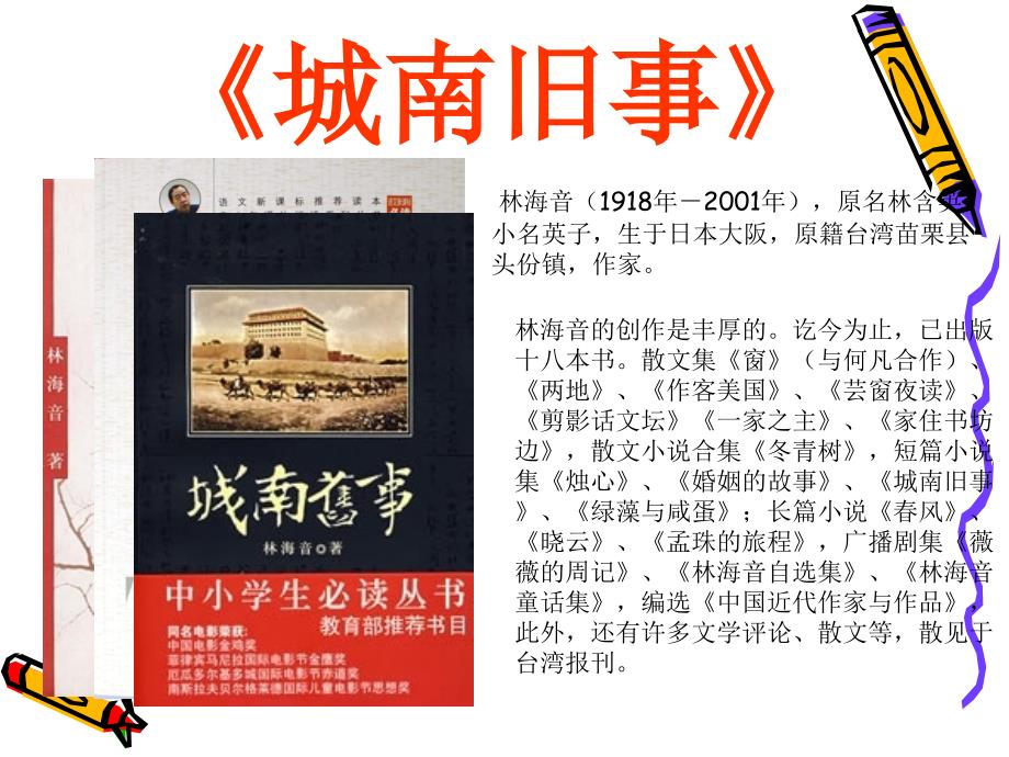 好书推荐城南旧事课件.ppt_第3页
