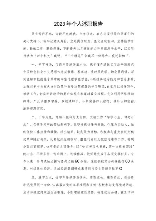 2023年个人工作总结（办公室）.docx