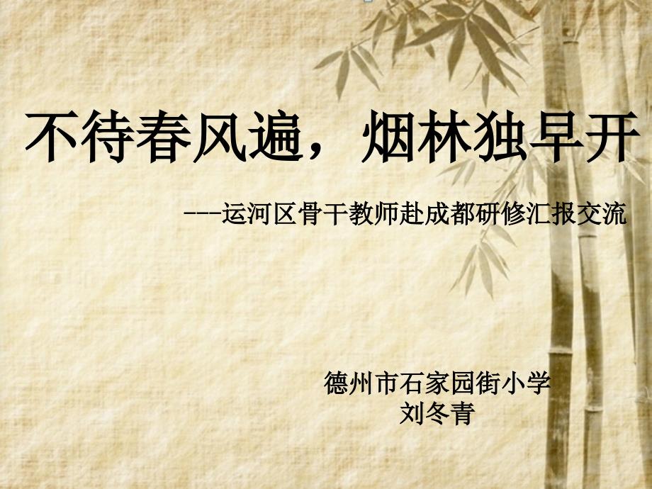 外出培训汇报PPT课件.ppt_第1页