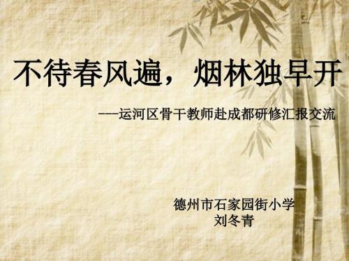 外出培训汇报PPT课件.ppt
