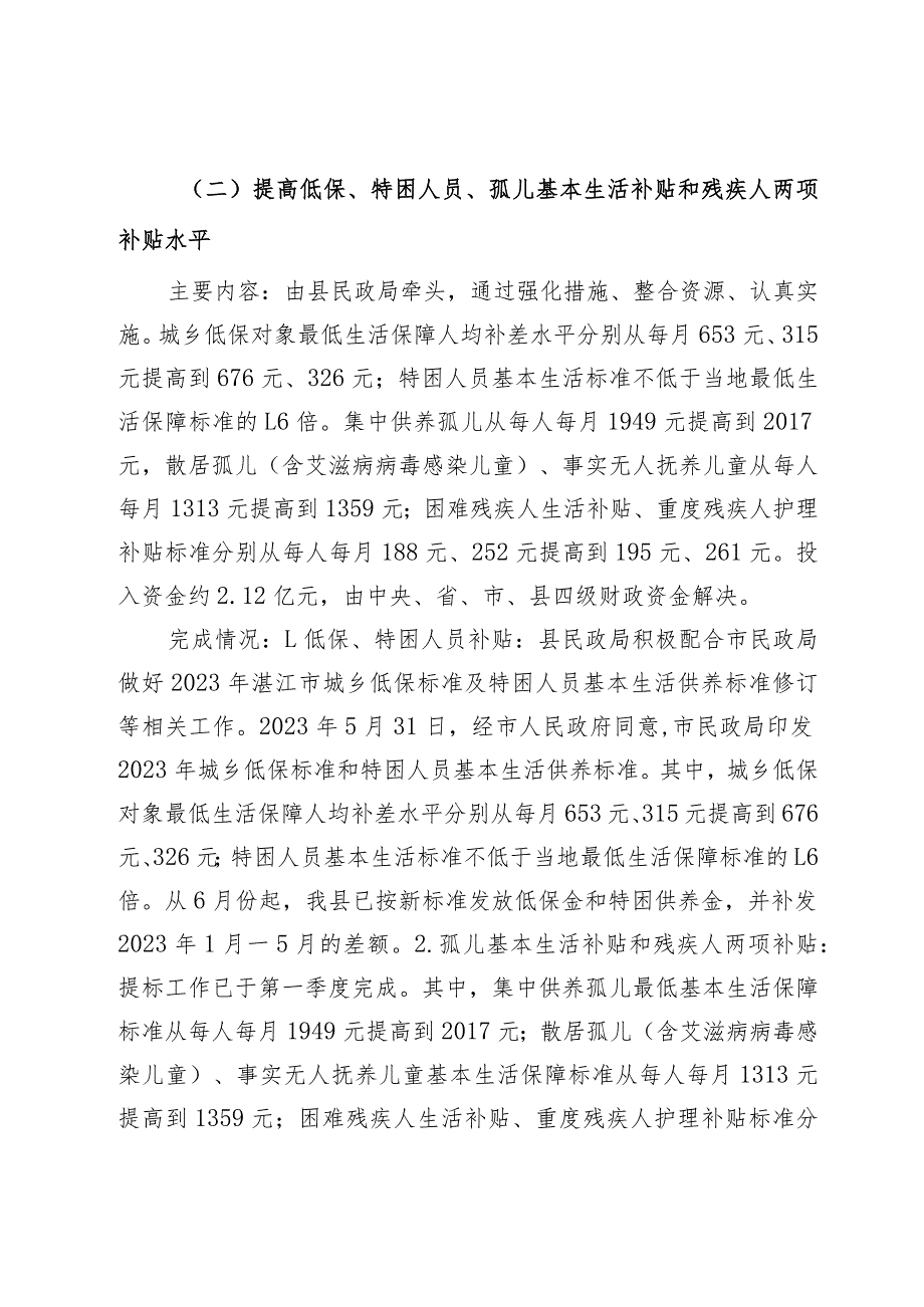 关于XX县2023年十大民生实事项目督办情况的通报.docx_第2页