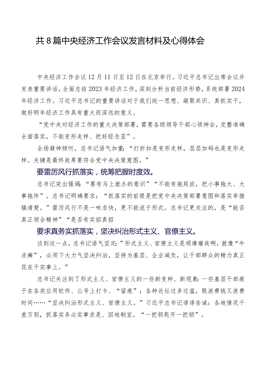 共8篇中央经济工作会议发言材料及心得体会.docx_第1页