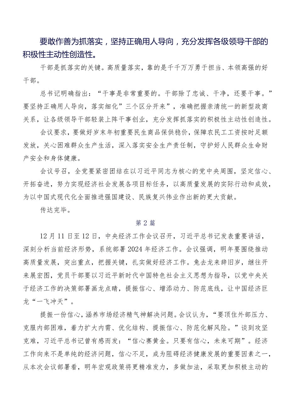 共8篇中央经济工作会议发言材料及心得体会.docx_第2页