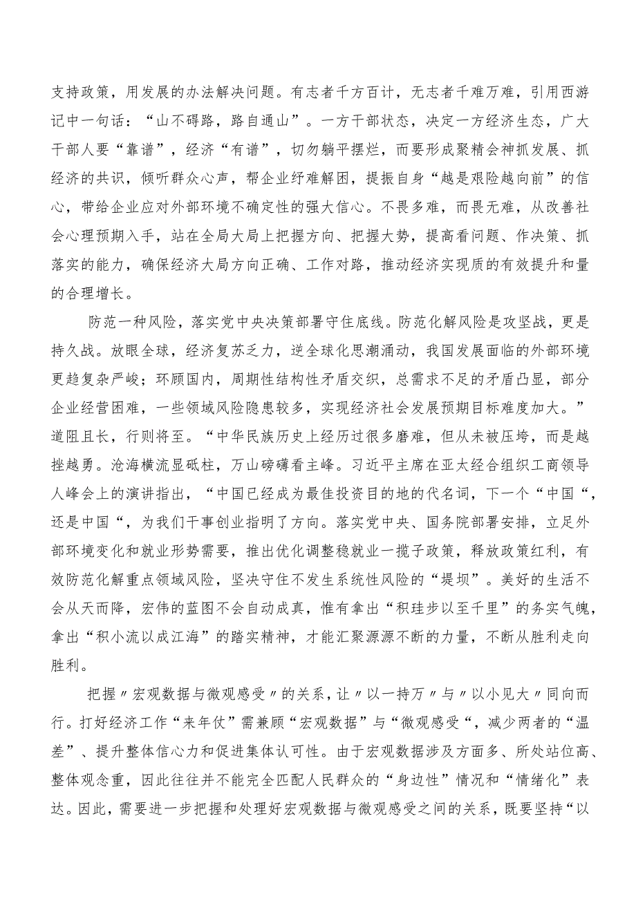 共8篇中央经济工作会议发言材料及心得体会.docx_第3页