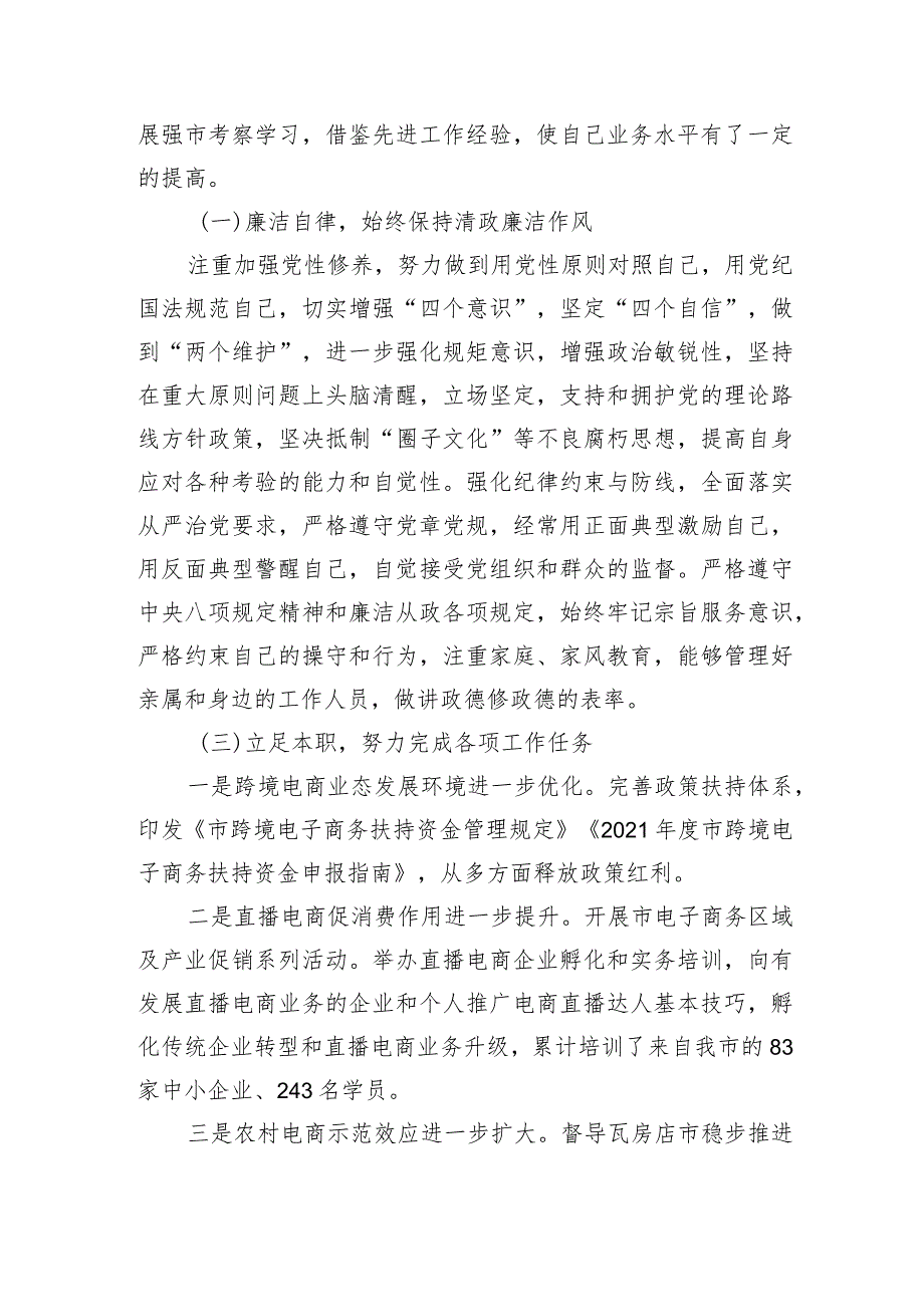 2023年党支部书记抓基层党建工作述职报告.docx_第2页