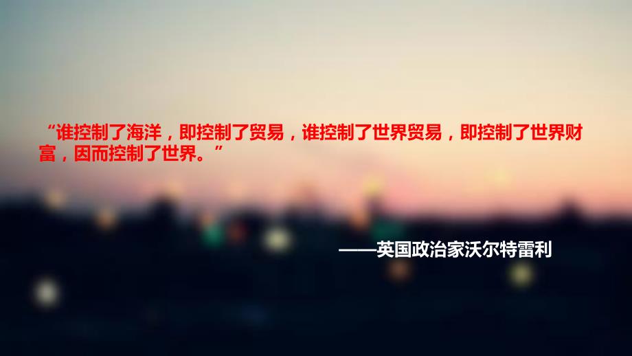 大国崛起经典PPT课件.ppt_第2页
