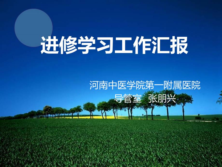 导管室进修汇报PPT课件.ppt_第1页