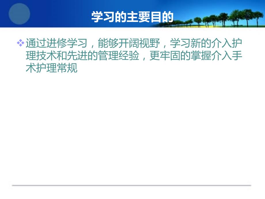 导管室进修汇报PPT课件.ppt_第3页