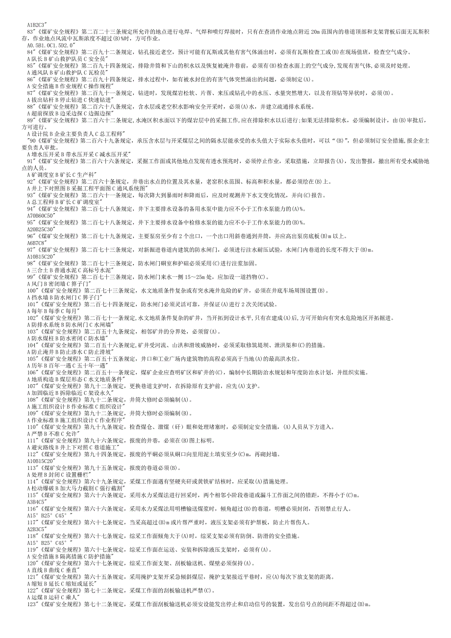 安管人员考试题库.doc_第3页
