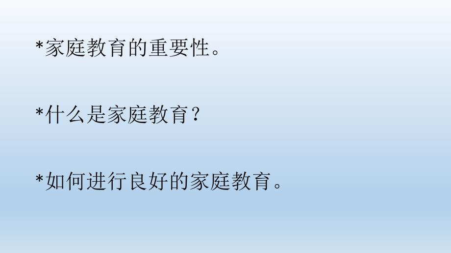 家庭教育指导PPT课件.ppt_第2页