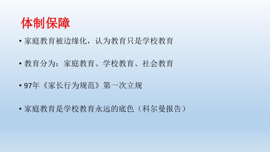 家庭教育指导PPT课件.ppt_第3页