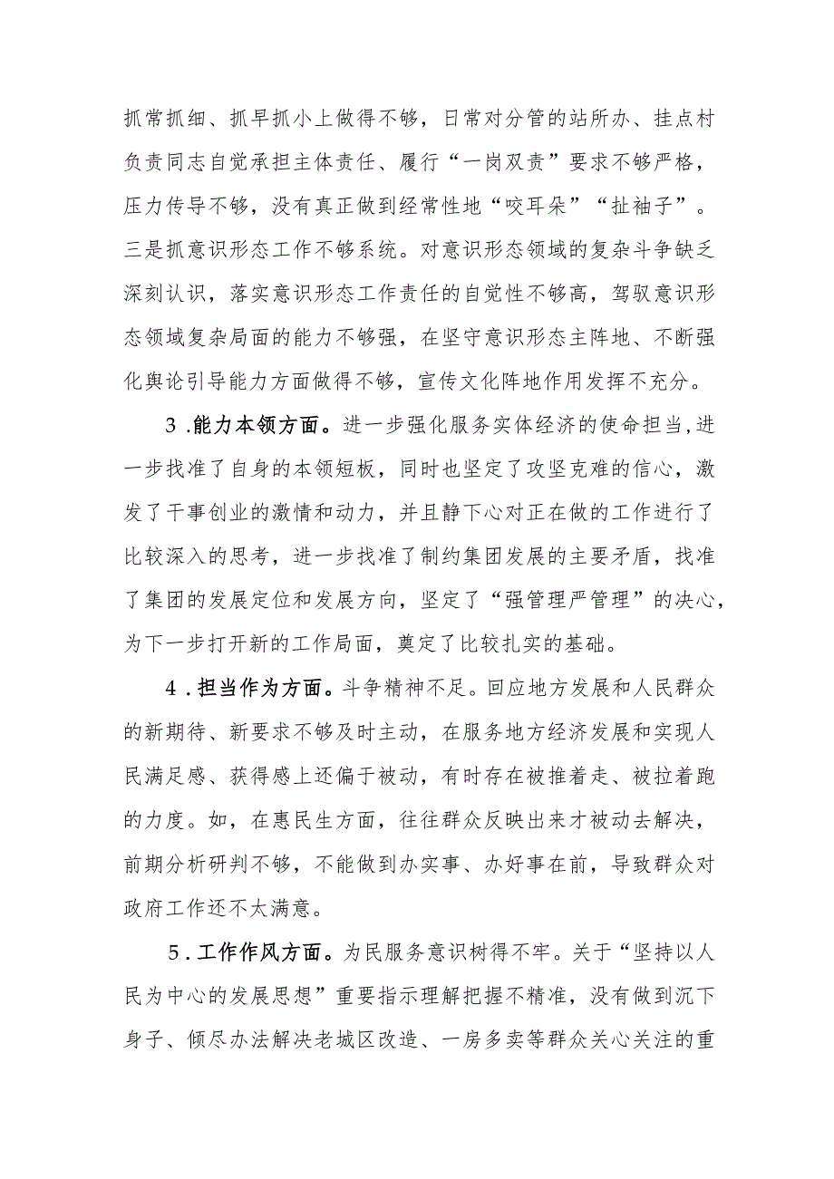 乡镇党委副书记2023专题民主生活会对照检查材料.docx_第2页