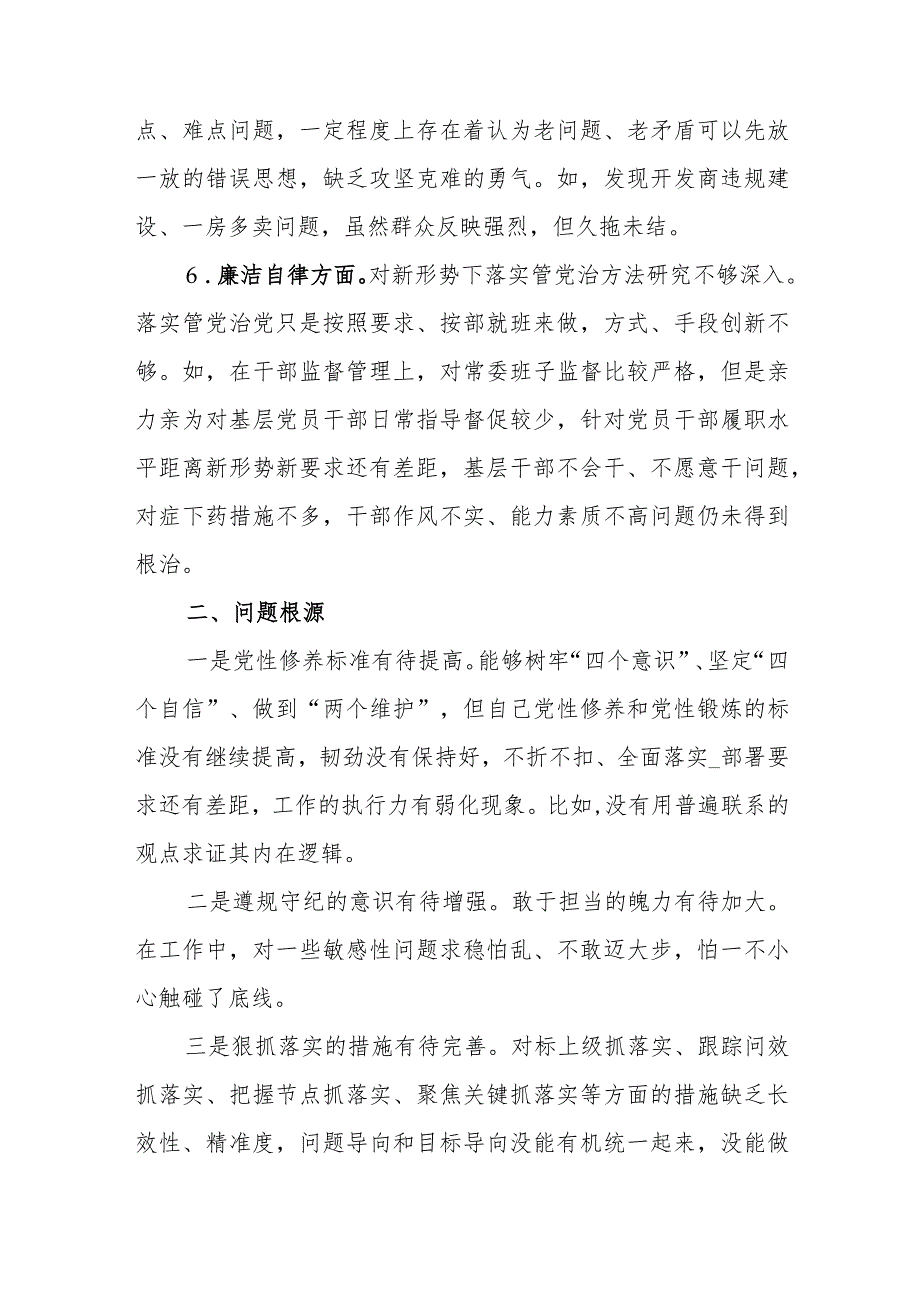 乡镇党委副书记2023专题民主生活会对照检查材料.docx_第3页