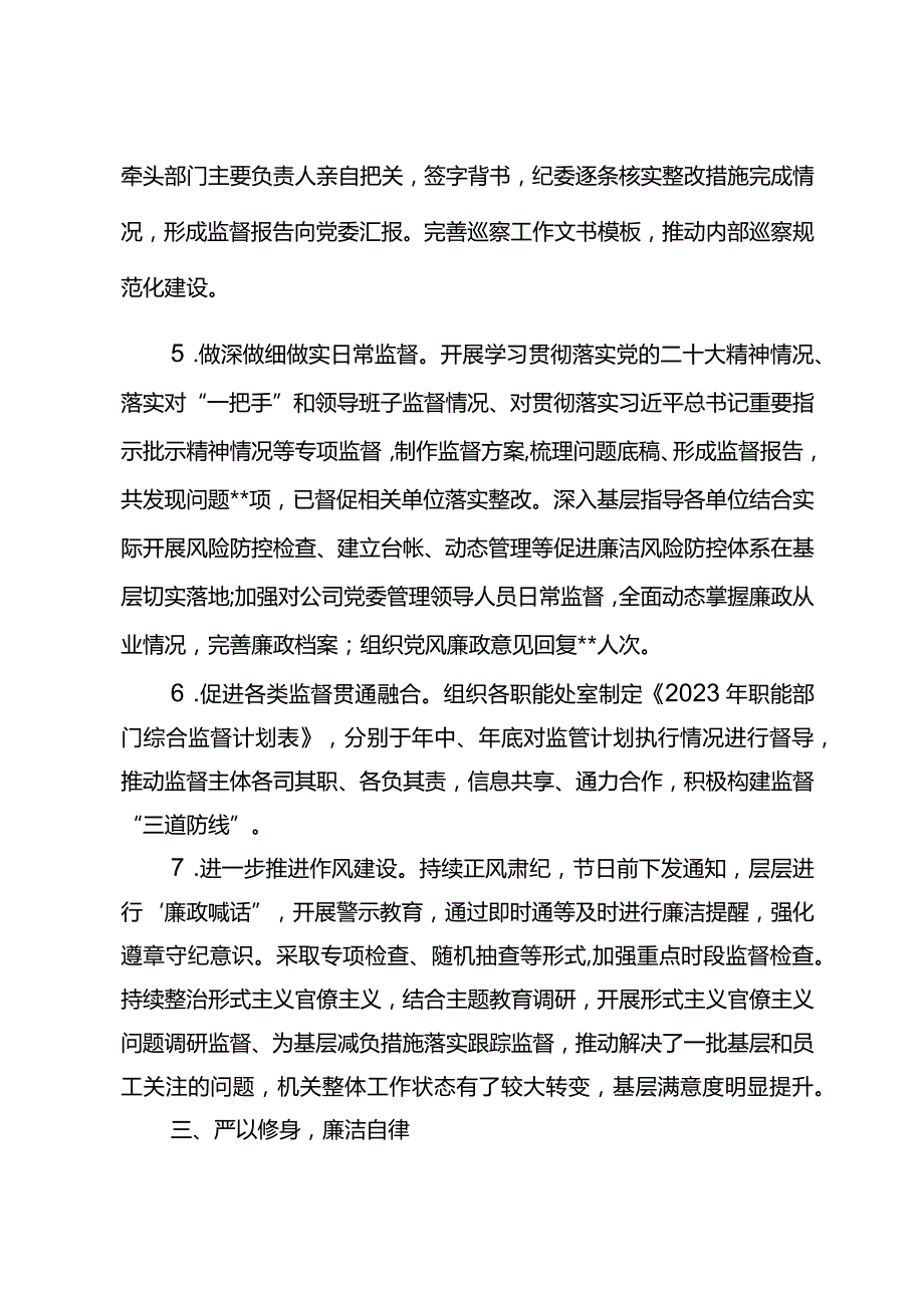 2023纪检干部述职报告.docx_第3页