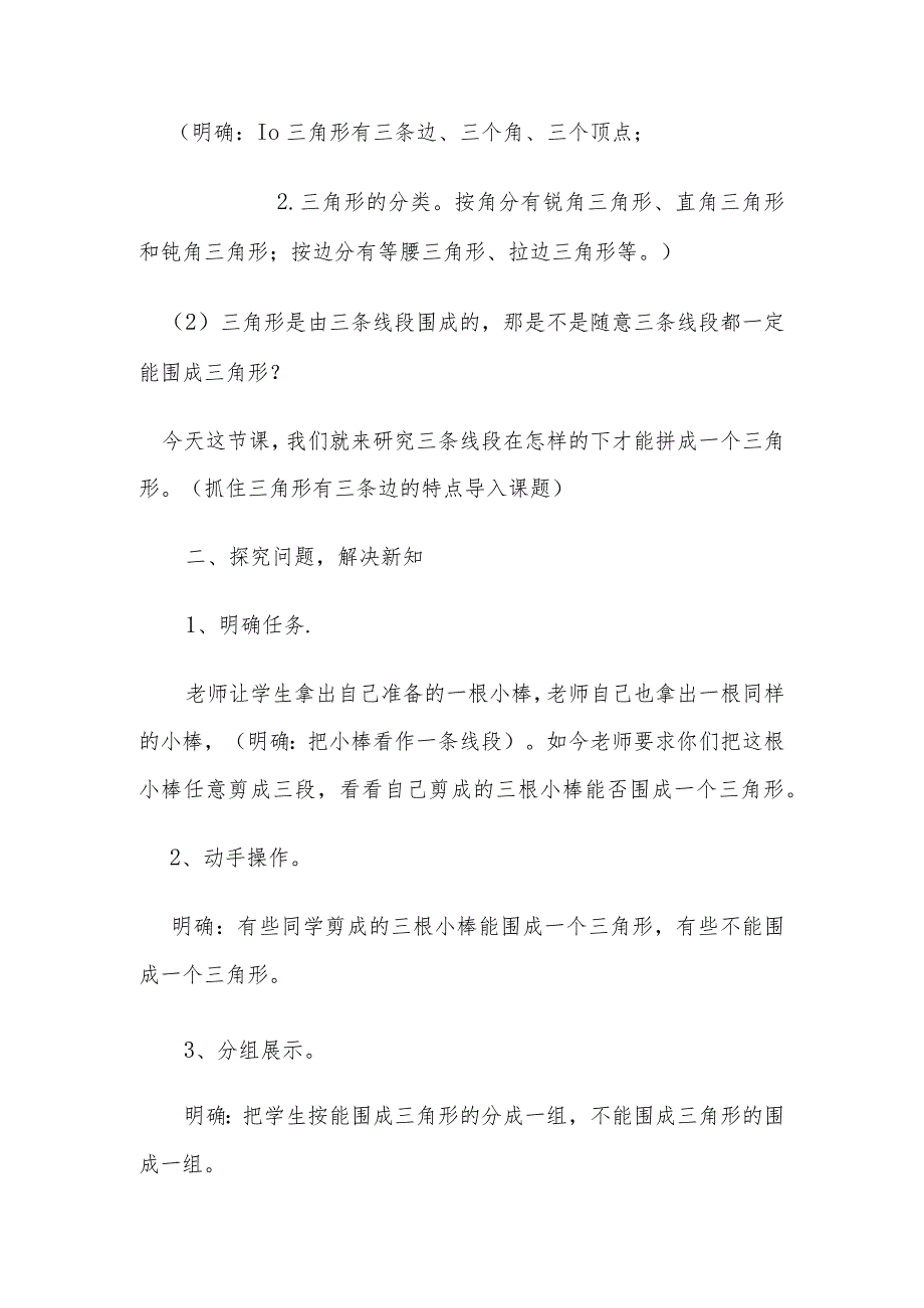 三角形的三边关系教案黎耀平.docx_第2页