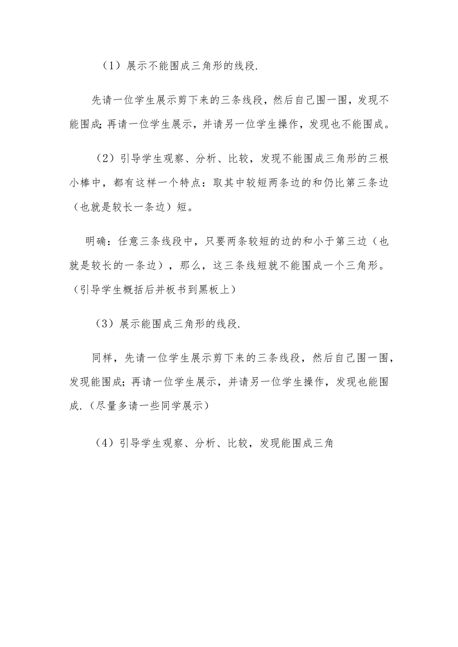 三角形的三边关系教案黎耀平.docx_第3页