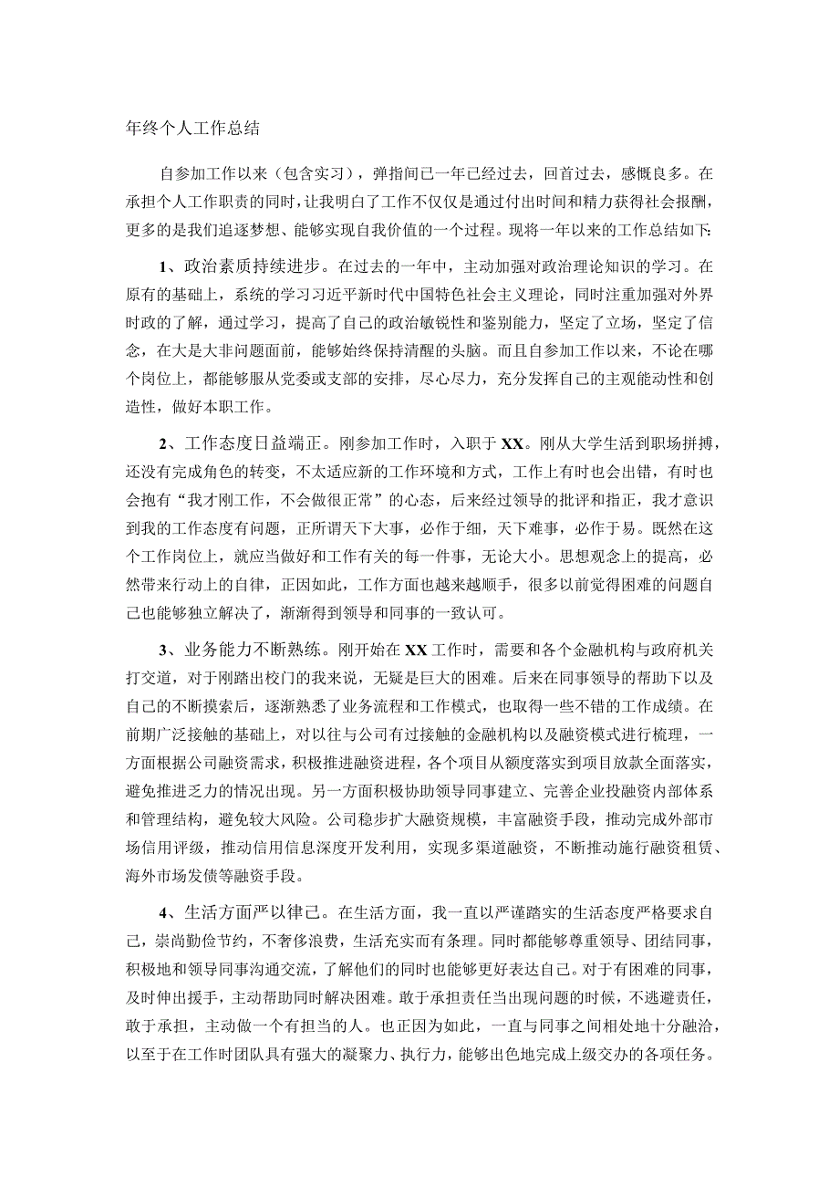 年终个人工作总结(1).docx_第1页