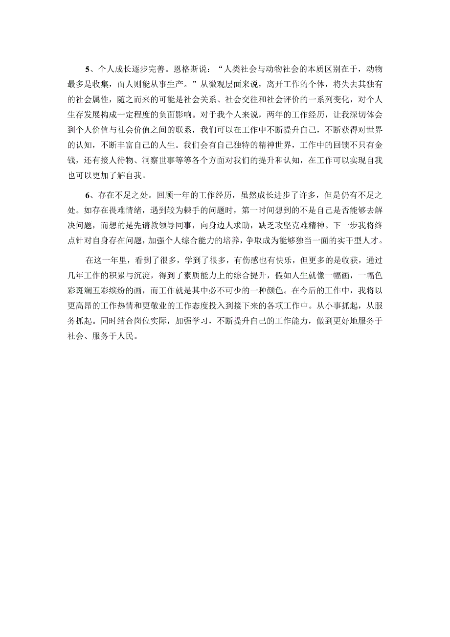年终个人工作总结(1).docx_第2页