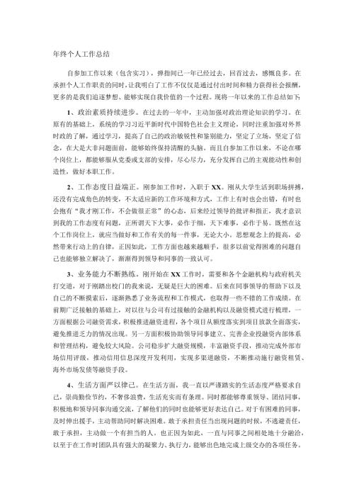 年终个人工作总结(1).docx