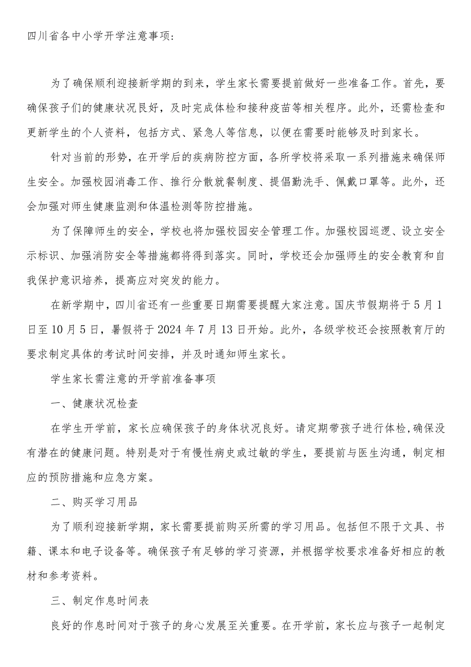 四川省成都等各市中小学校幼儿园20232024学第二学期学期校历表.docx_第2页