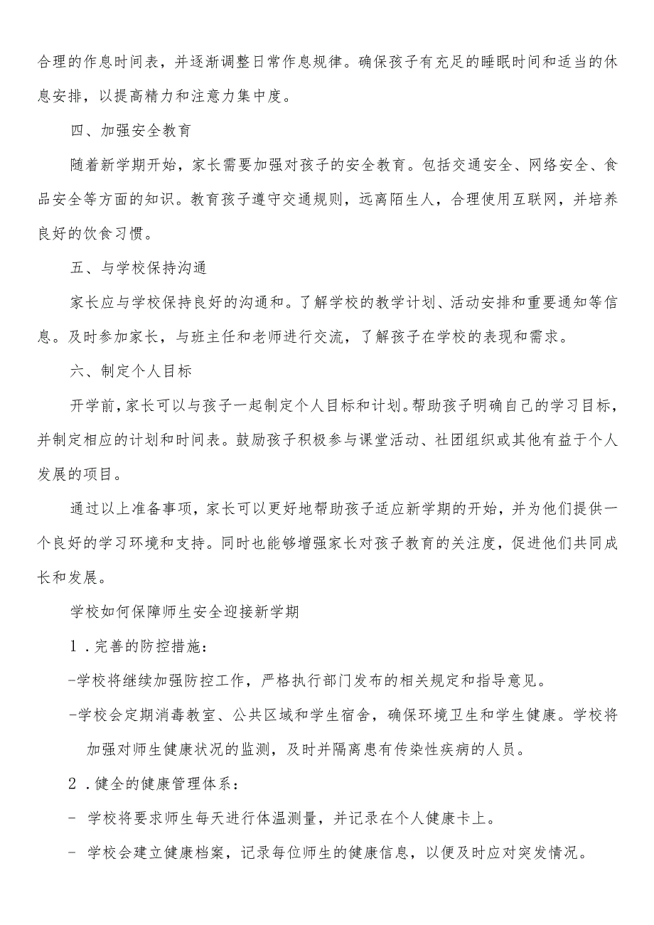 四川省成都等各市中小学校幼儿园20232024学第二学期学期校历表.docx_第3页