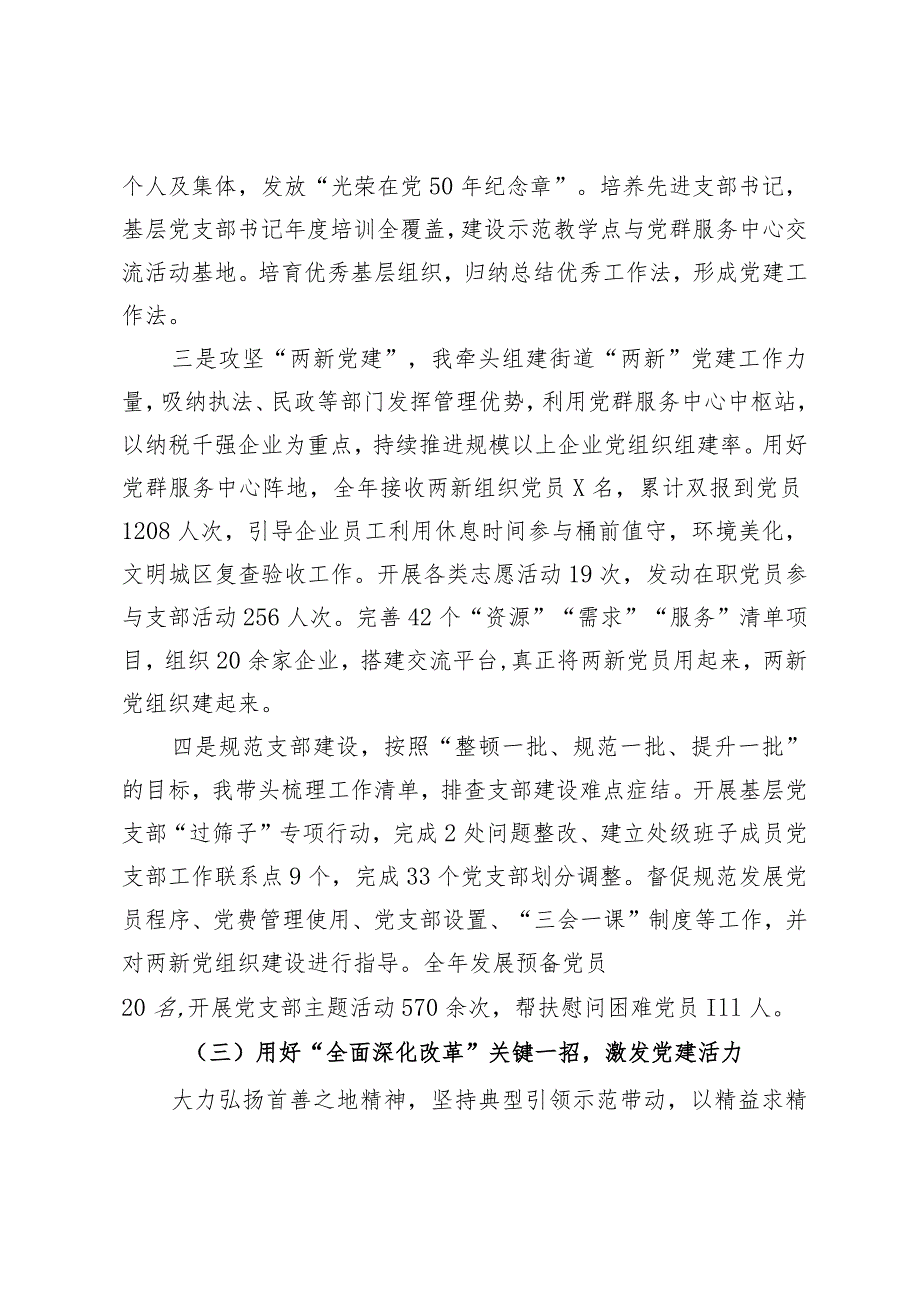 街道党工委书记2023抓基层党建工作述职报告(1).docx_第3页