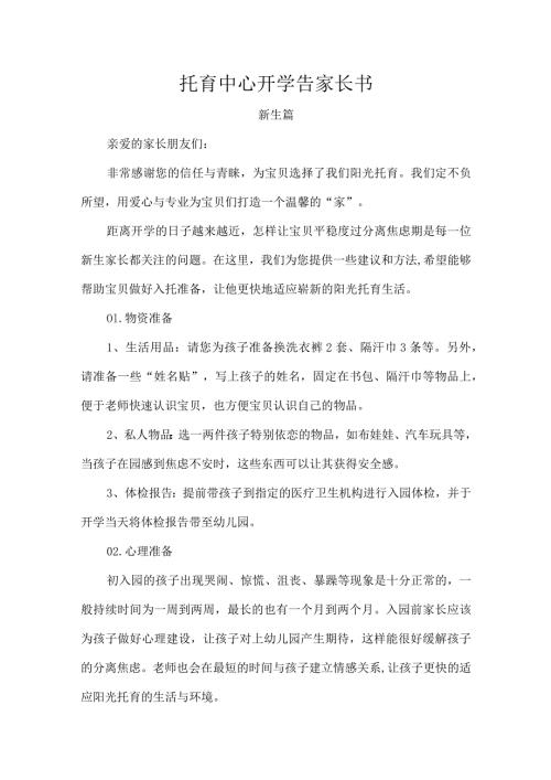 托育中心开学告家长书.docx