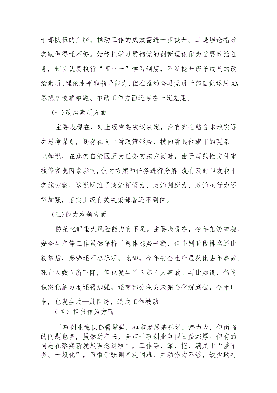 3篇2024县委书领导班子专题民主生活会对照检查材料.docx_第2页
