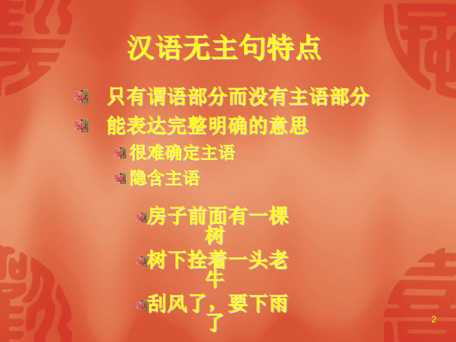 大连海产翻译26无主句.ppt_第2页