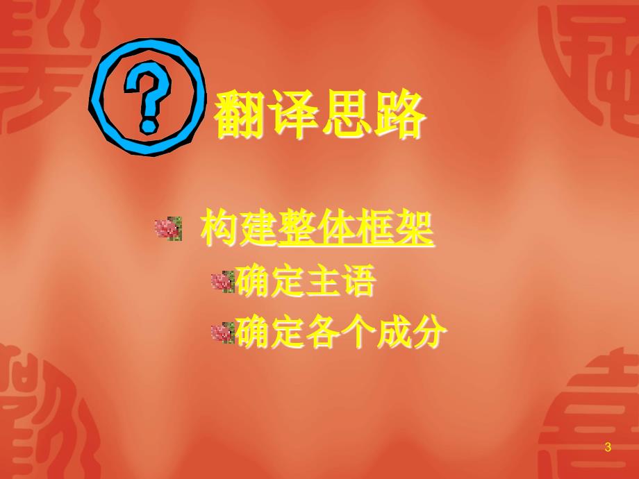 大连海产翻译26无主句.ppt_第3页