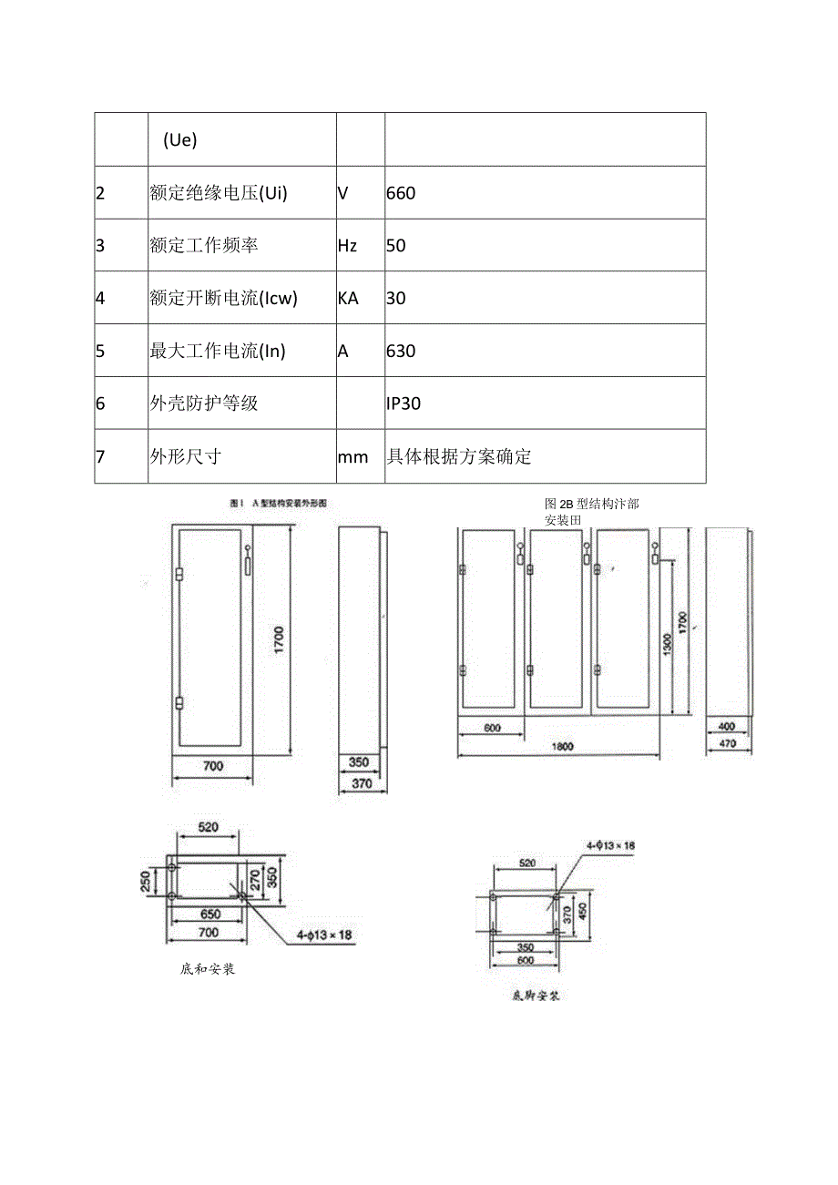 XL21动力箱技术参数（2023年）.docx_第2页