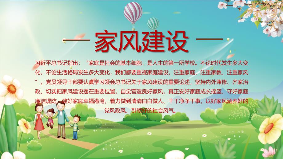 家风建设从严治党治家应成为领导干部必修课PPT授课课件.pptx_第2页