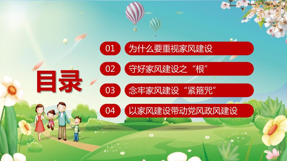 家风建设从严治党治家应成为领导干部必修课PPT授课课件.pptx_第3页