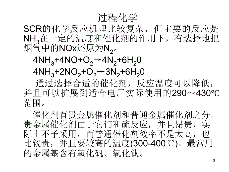 烟气脱硝技术关键参数与工程实例.ppt_第3页