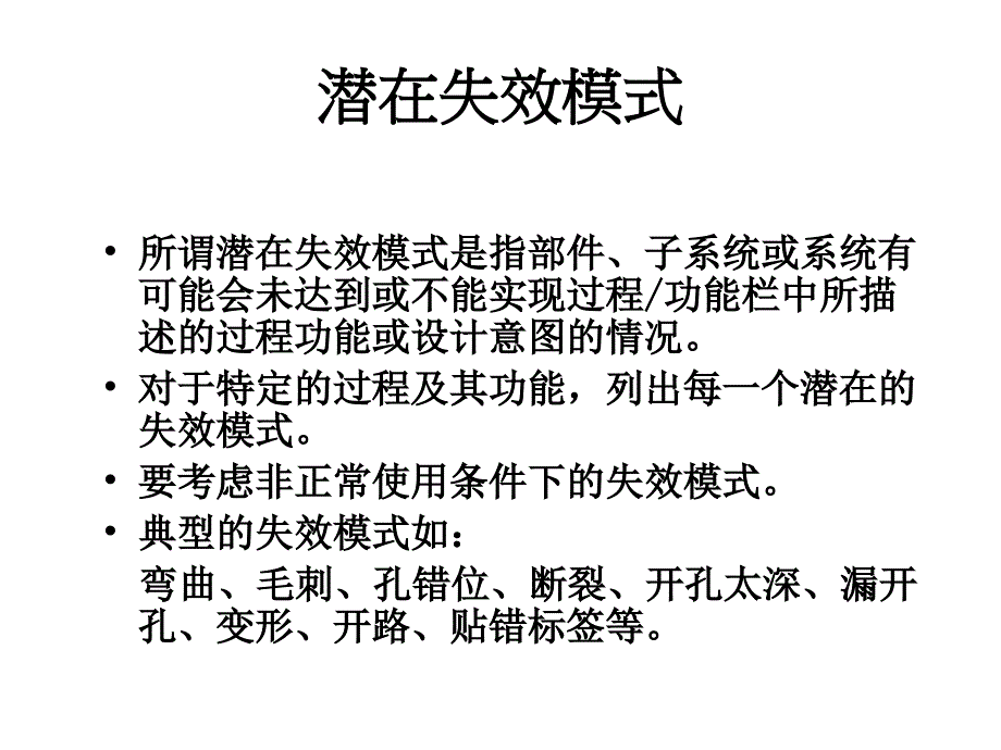 三大文件关系PFMEA评级.ppt_第1页